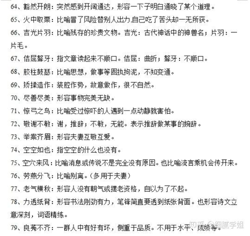 高中成语选择题及答案和成语意思