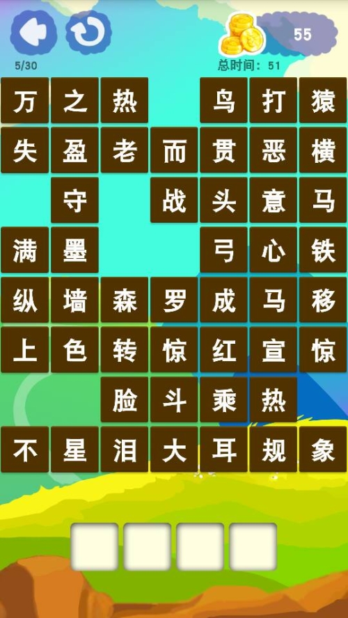 成语大全 四字成语游戏猜字