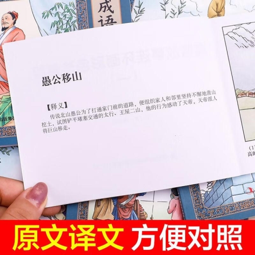 《寓言故事成语：三年级下册第二单元》