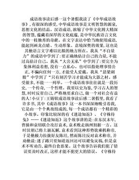 中华成语故事读后感50字三年级